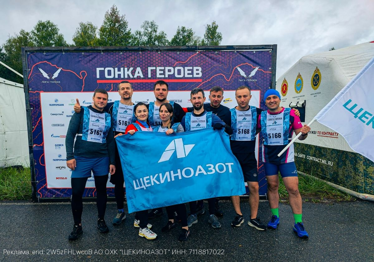 Команда «Щекиноазота» приняла участие в Гонке героев