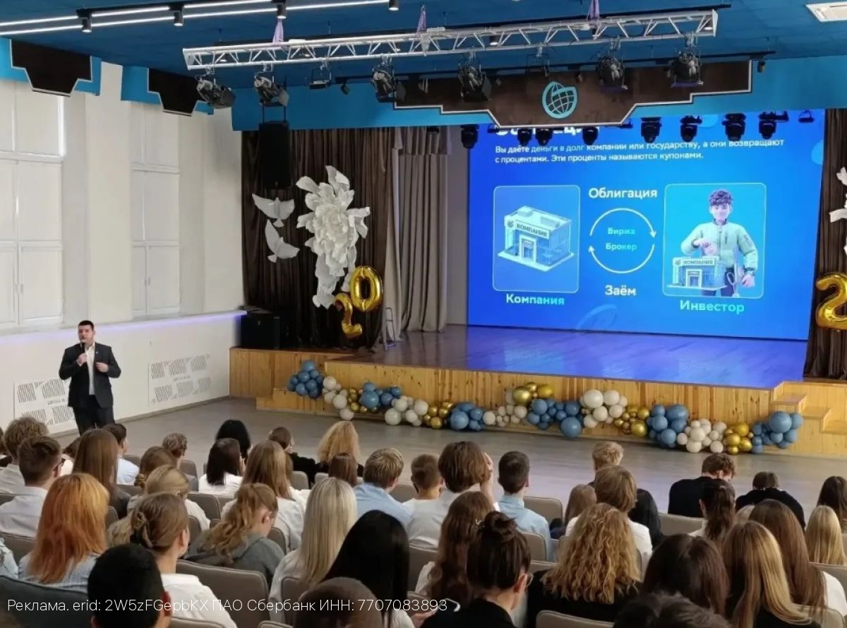 Липецкие школьники учатся инвестициям в «ИнвестВышке»