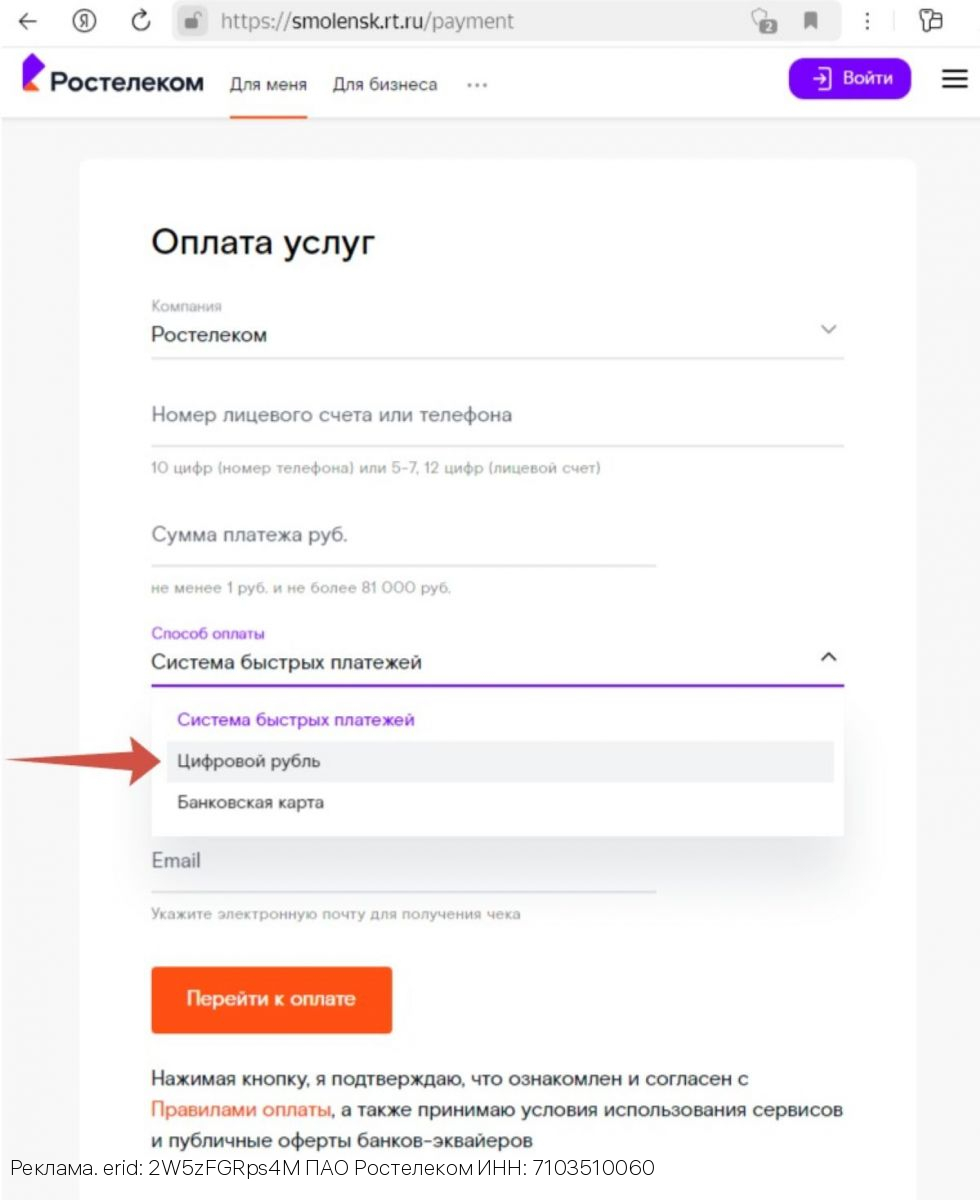 Клиенты «Ростелекома» получили возможность оплачивать услуги цифровыми рублями