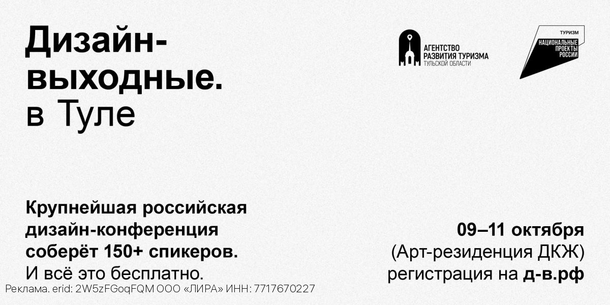 Нацпроект «Туризм и гостеприимство»: Тула станет точкой притяжения российских дизайнеров