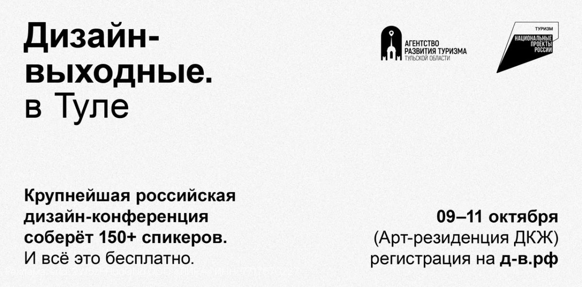 Нацпроект «Туризм и гостеприимство»: Тула станет точкой притяжения российских дизайнеров