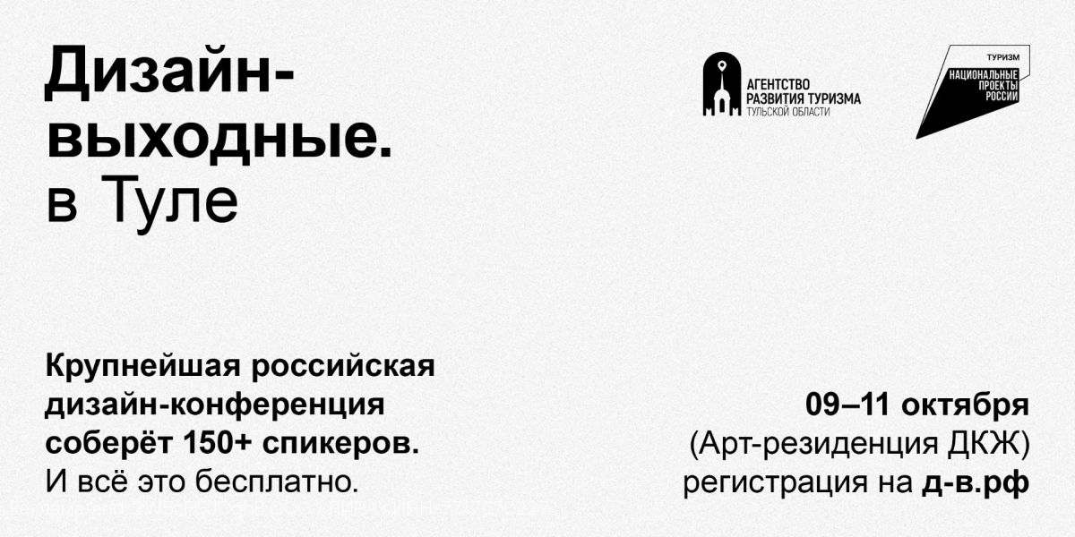 Нацпроект «Туризм и гостеприимство»: Тула станет точкой притяжения российских дизайнеров