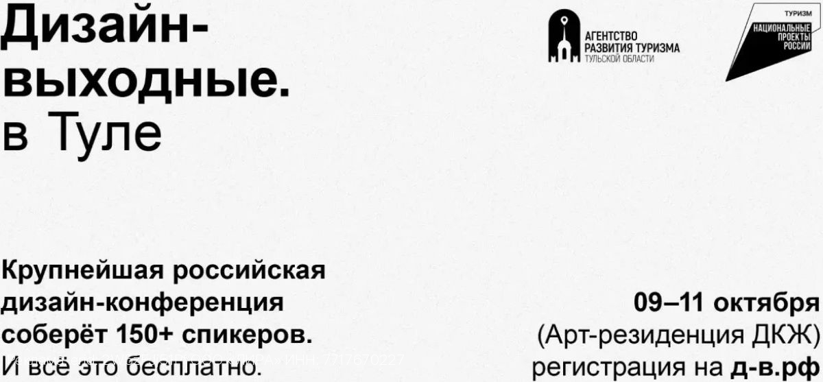 Нацпроект «Туризм и гостеприимство»: Тула станет точкой притяжения российских дизайнеров