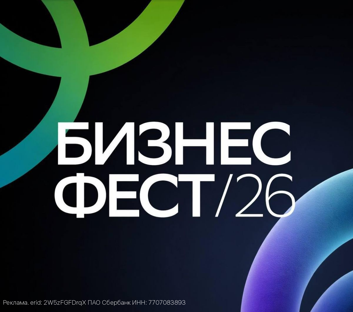 Запас прочности и устойчивый рост: предпринимателей Черноземья приглашают на Бизнес-Фест Сбера