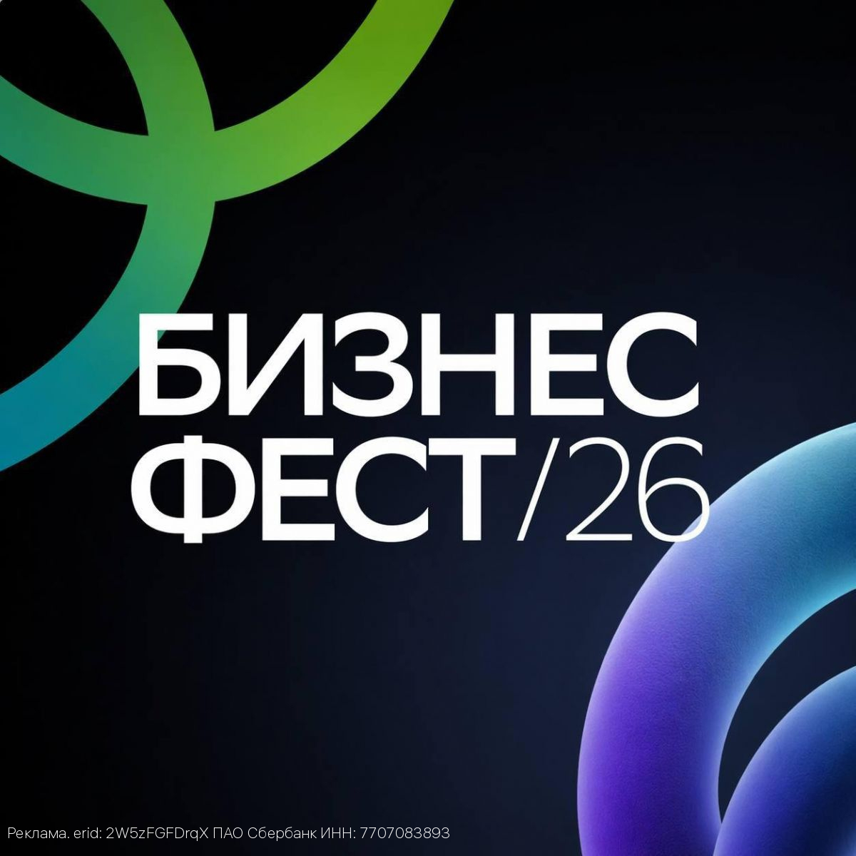 Запас прочности и устойчивый рост: предпринимателей Черноземья приглашают на Бизнес-Фест Сбера