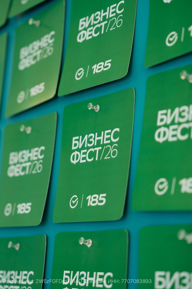 Запас прочности и устойчивый рост: предпринимателей приглашают на Бизнес-Фест Сбера