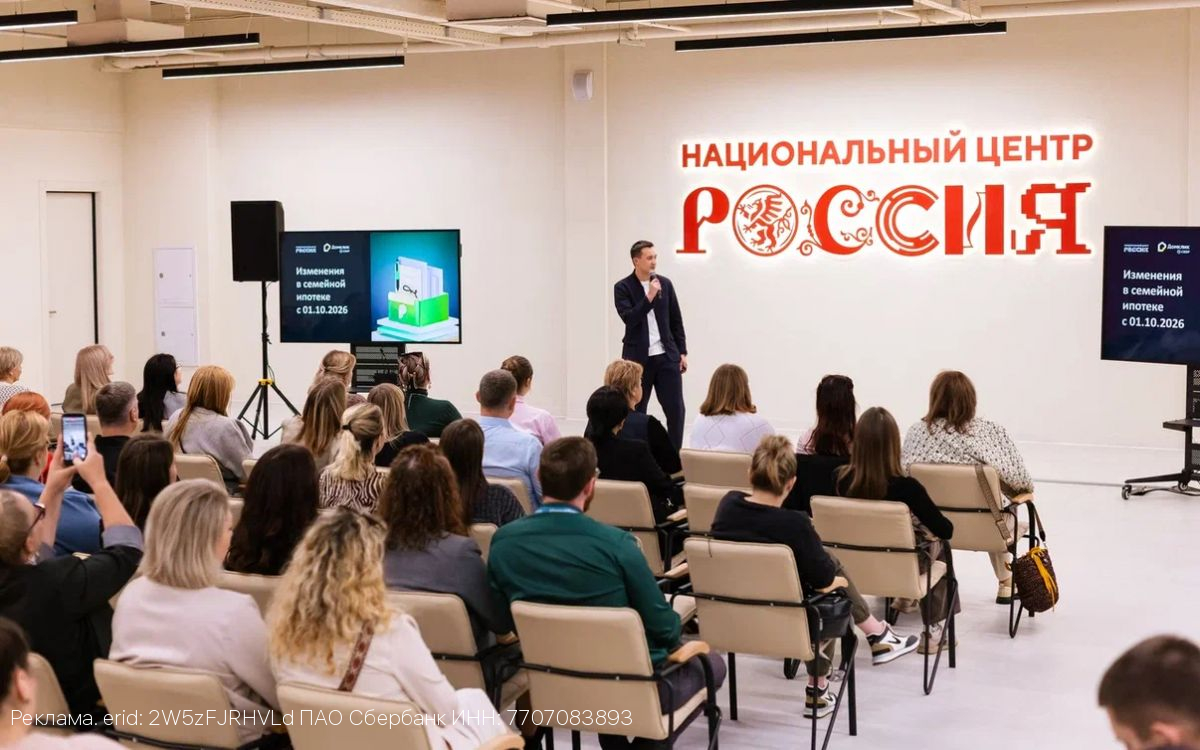Домклик рассказал рязанским риелторам о новых условиях семейной ипотеки