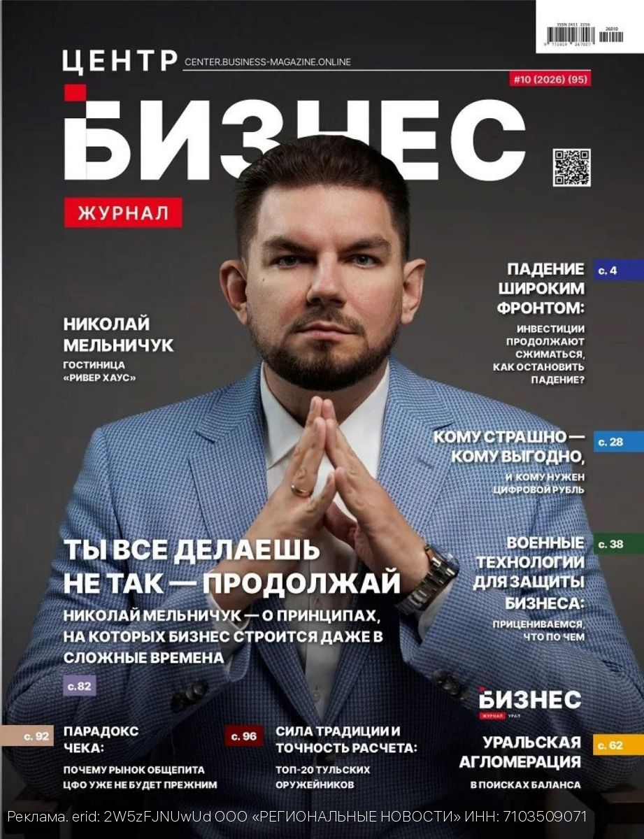 Октябрьский номер «Бизнес-журнала.Центр» доступен на OZON, Wildberries и Яндекс.Маркете