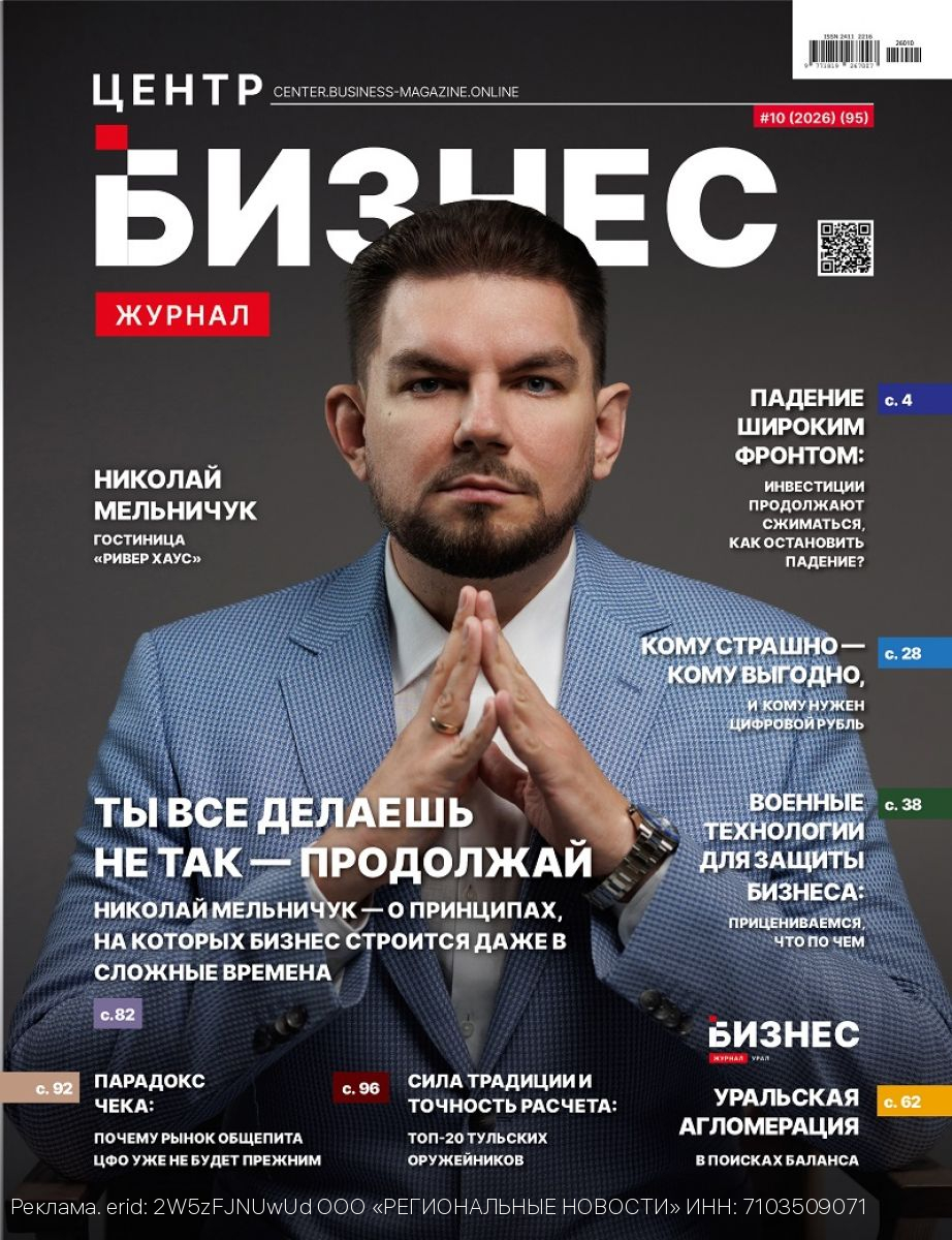 Октябрьский номер «Бизнес-журнала.Центр» доступен на OZON, Wildberries и Яндекс.Маркете