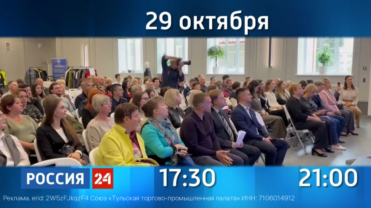 Программа «Деловой четверг с Тульской ТПП» выйдет 29 октября на канале «Россия24»