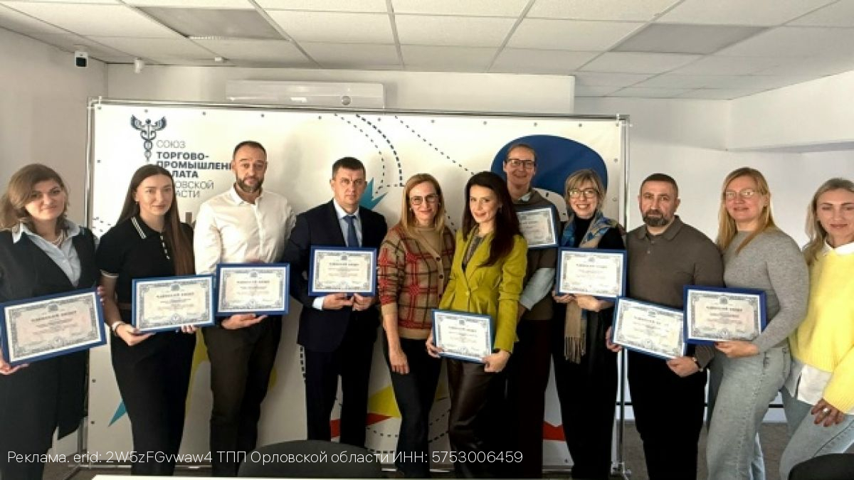 СИЛЬНЕЕ В СОЮЗЕ: НОВЫЕ ЧЛЕНЫ ТПП ОРЛОВСКОЙ ОБЛАСТИ УЗНАЛИ О ВОЗМОЖНОСТЯХ ПАЛАТЫ