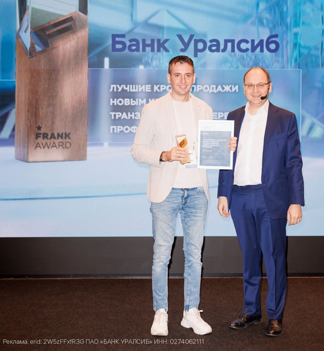Банк Уралсиб получил награду Frank CRM Award 2026 за систему розничных кросс-продаж