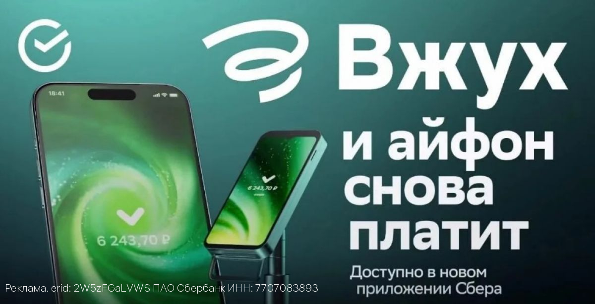 Сбер получил награду Роспатента за разработку технологии «Вжух»