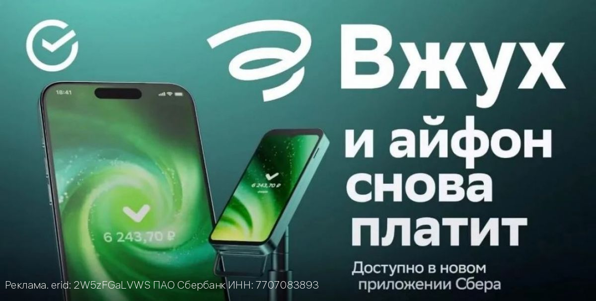 Сбер получил награду Роспатента за разработку технологии «Вжух»