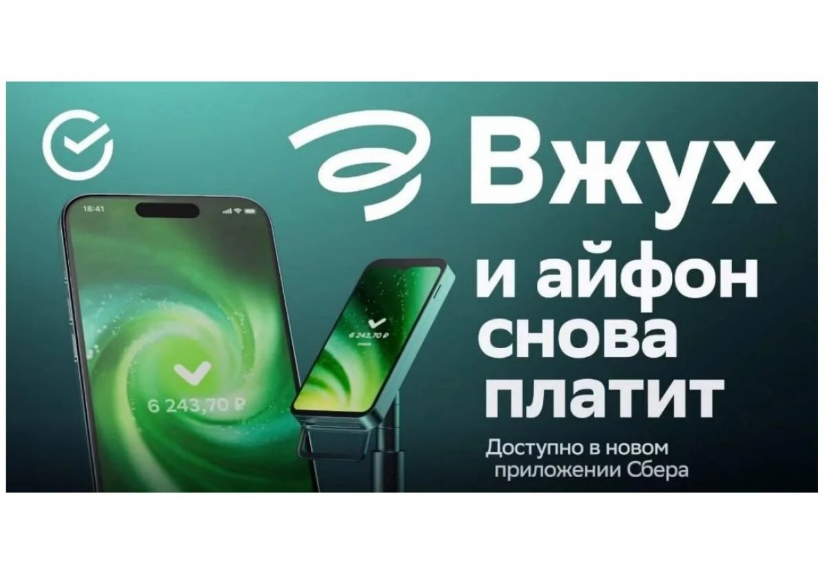 Сбер получил награду Роспатента за разработку технологии «Вжух»