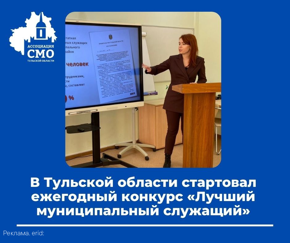 В Тульской области стартовал ежегодный конкурс «Лучший муниципальный служащий»