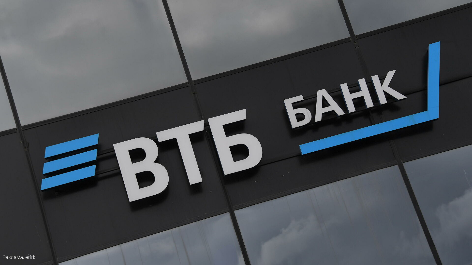 ВТБ привлек на вклады и накопительные счета 4 трлн рублей
