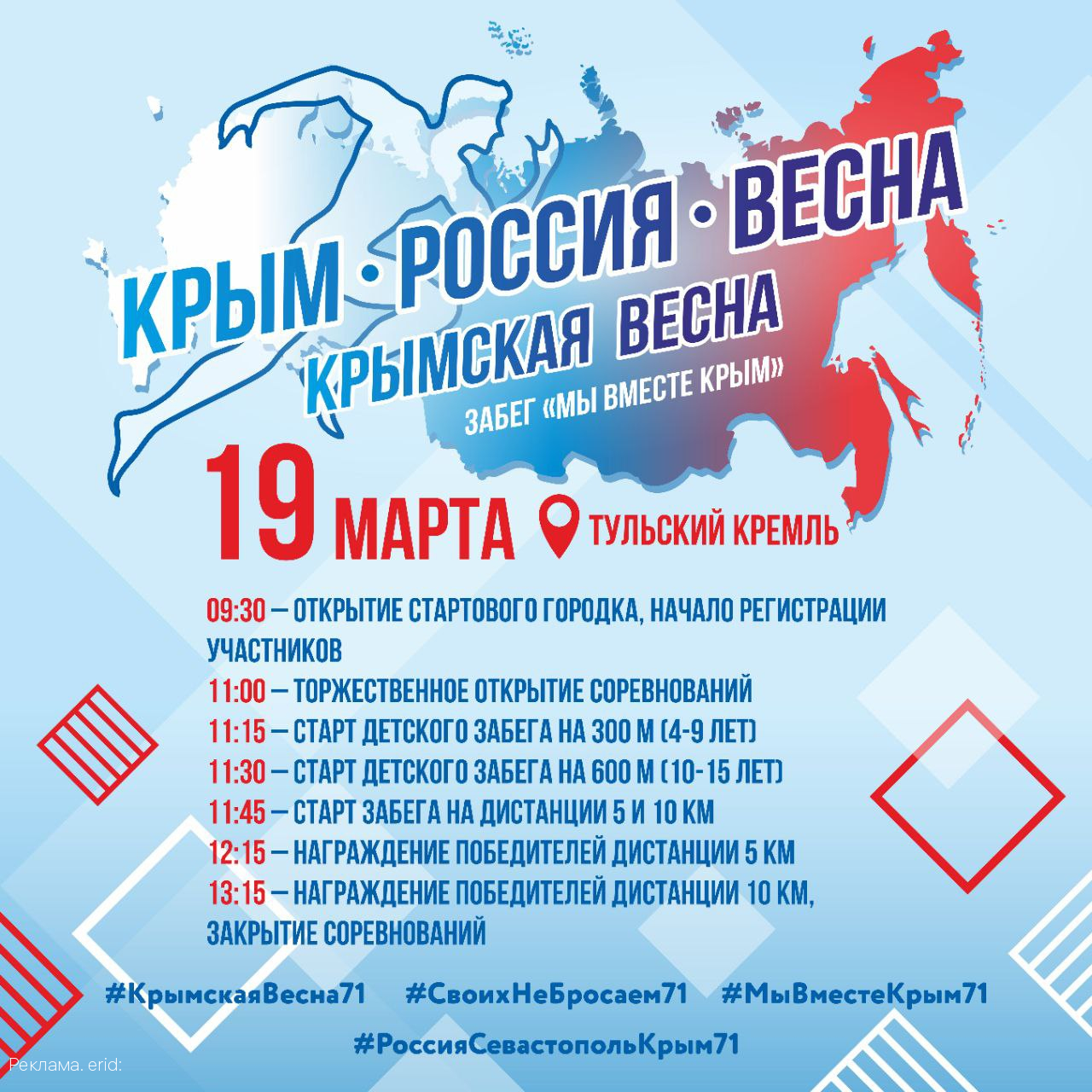 В Туле состоится легкоатлетический забег «Мы вместе Крым»