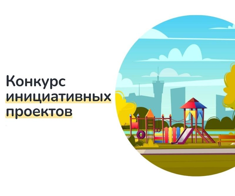 В Тульской области стартовал конкурс инициативных проектов сельских старост и руководителей ТОС