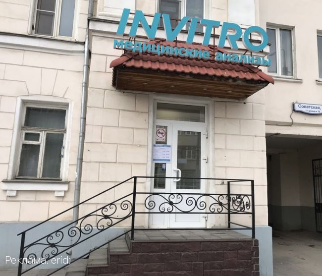 Медицинская сеть «Инвитро» открыла новый медицинский офис в Туле