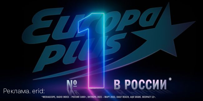 Неделя №1 на «Европе Плюс»