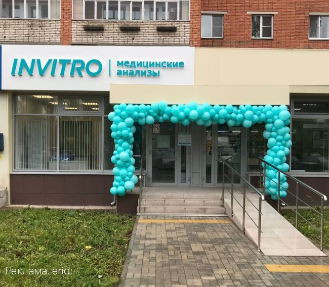 Новый медицинский офис «Инвитро» открылся в Туле