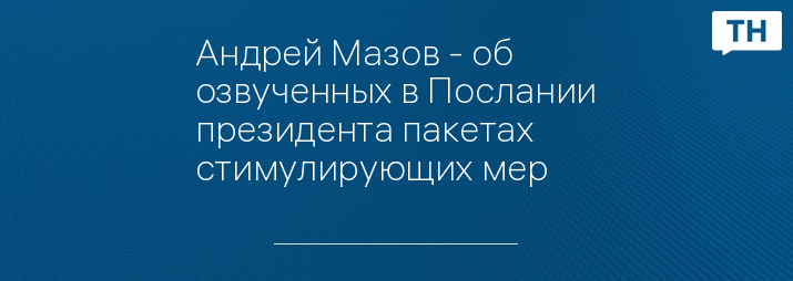 Андрей мазов тула