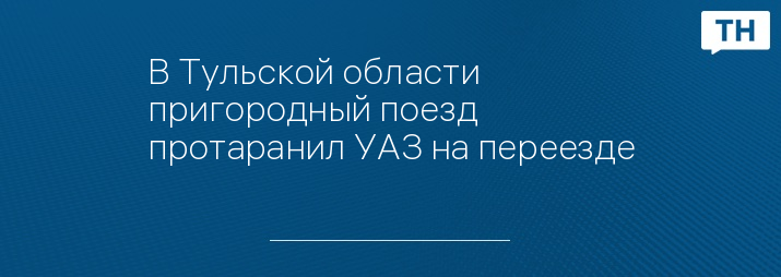 Уаз в тульской обл