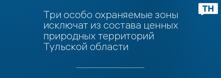 Презентация особо охраняемые природные территории тульской области