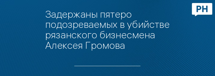 Фото: кадр видеозаписи с сайта УПРАВЛЕНИЕ МВД РОССИИ ПО РЯЗАНСКОЙ ОБЛАСТИ