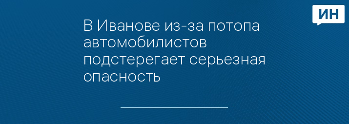 Фото: Автопартнер Иваново | ДТП ДПС ПДД