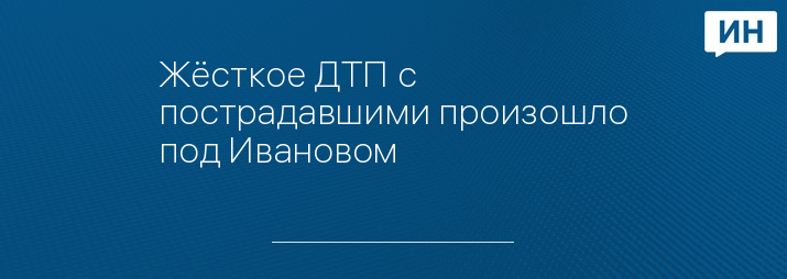Фото: ГУ МЧС по Ивановской области