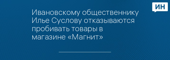 Фото: «Ивановские новости»