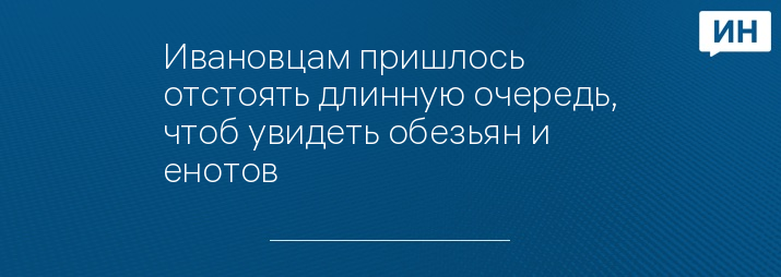ivanovozoo.ru