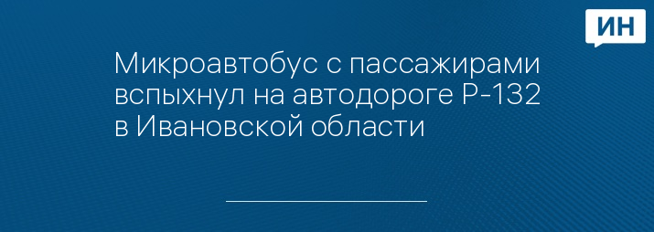 Фото: ГУ МЧС по Ивановской области