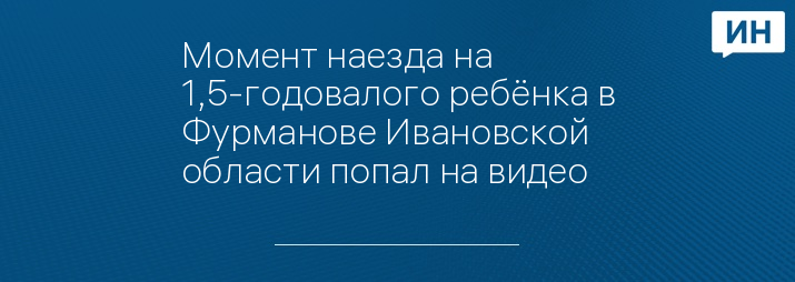 Фото: УМВД по Ивановской области