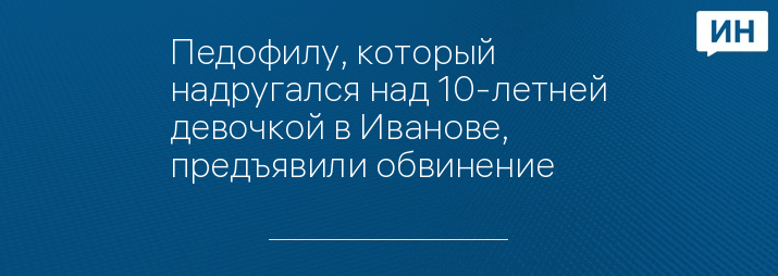 УМВД России по Ивановской области