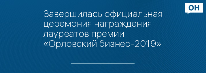 Ао апк орловская нива