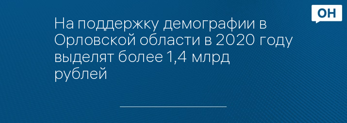 Национальный проект демография в саратовской области