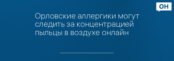 Карта концентрации пыльцы в воздухе