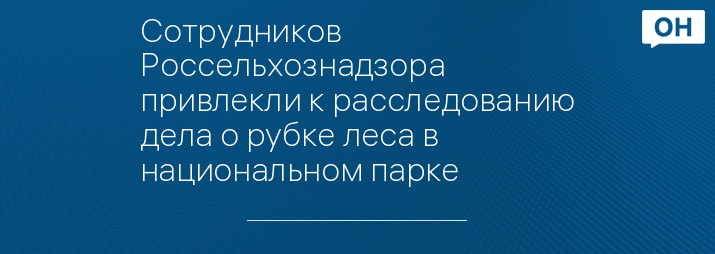 Веста для сотрудников россельхознадзора