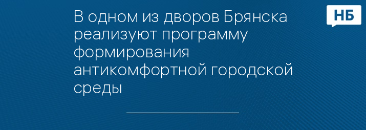 фото Новости Брянска