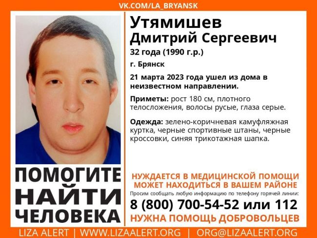 В Брянске пропал 32-летний Дмитрий Утямишев