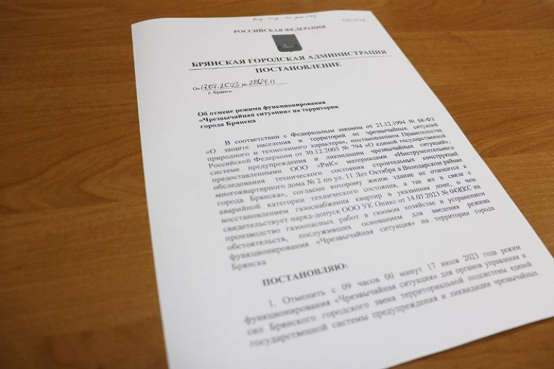 В Брянске отменили режим ЧС, установленный из-за взрыва газа в многоквартирном доме В Брянске отменили режим ЧС, установленный из-за взрыва газа в многоквартирном доме