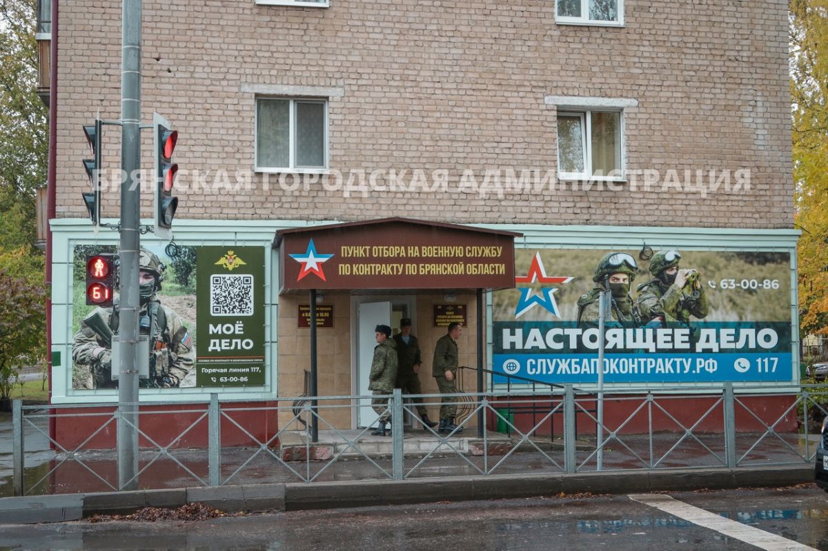 В Брянске переехал пункт отбора на военную службу по контракту В Брянске переехал пункт отбора на военную службу по контракту