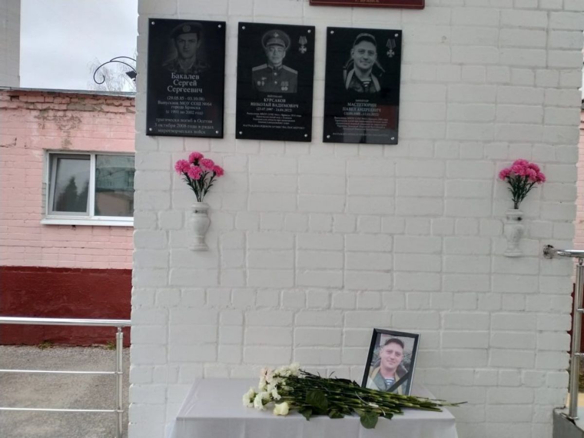В Брянске увековечили память погибшего в ходе СВО Павла Мастетюрина