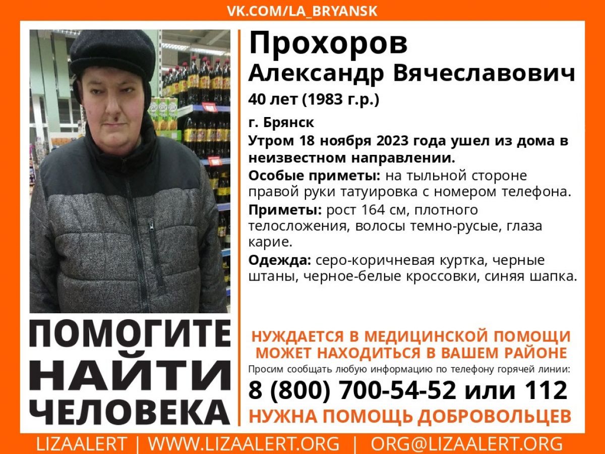 В Брянске вновь куда-то исчез 40-летний Александр Прохоров, нуждающийся в медицинской помощи