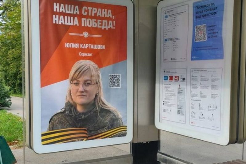 На улицах Москвы появились портреты брянской участницы СВО Юлии Карташовой На улицах Москвы появились портреты брянской участницы СВО Юлии Карташовой
