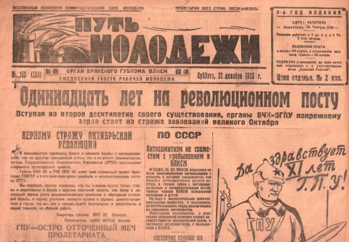 «Путь молодежи»: брянцам показали газету столетней давности