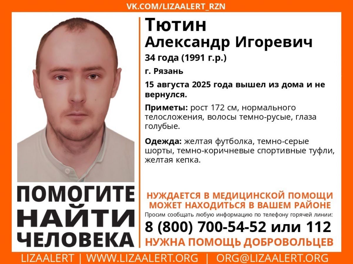 В Рязани пропал 34-летний Александр Тютин В Рязани пропал 34-летний Александр Тютин